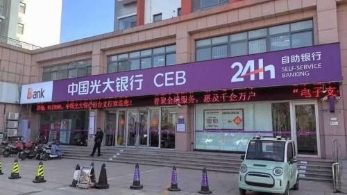 光大银行国庆假期上班时间-第5张图片 光大银行国庆假期上班时间-第5张图片