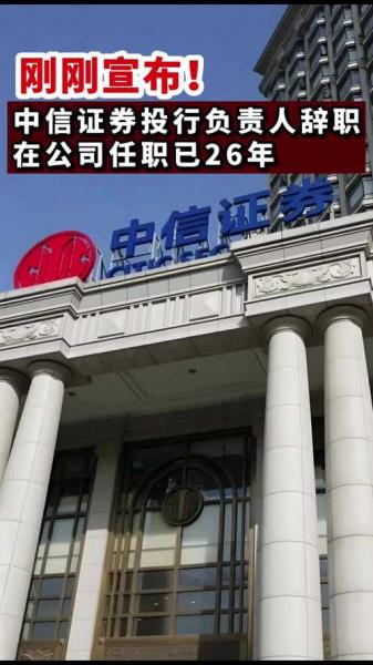 中信证券营业部客户经理有必要做吗/中信证券客户经理学历要求-第5张图片 中信证券营业部客户经理有必要做吗/中信证券客户经理学历要求-第5张图片