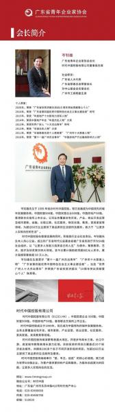 时代地产集团老板叫什么名，时代地产董事