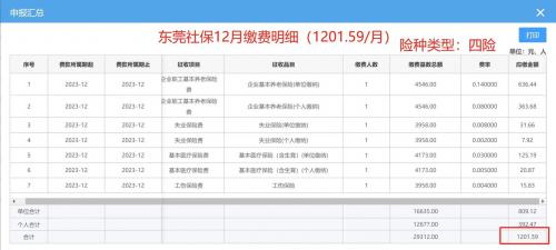 一千多的社保是几档-第6张图片 一千多的社保是几档-第6张图片