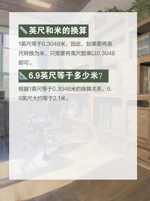 一英尺等于多少米长-第8张图片 一英尺等于多少米长-第8张图片