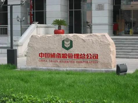 中储股份和中储粮的区别-中储粮和中粮集团是一个单位吗-第3张图片 中储股份和中储粮的区别-中储粮和中粮集团是一个单位吗-第3张图片