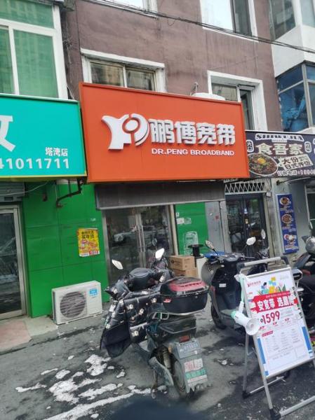 鹏博士和鹏博宽带是一家吗-第4张图片 鹏博士和鹏博宽带是一家吗-第4张图片