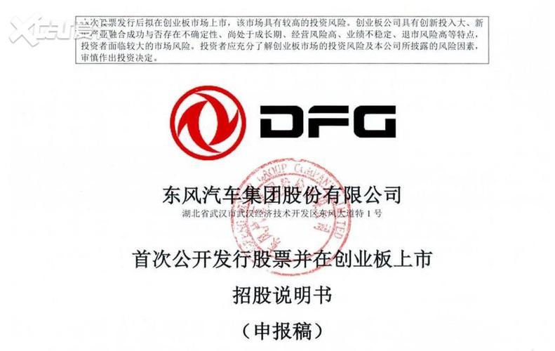 东风集团a股预计上市时间-东风集团a股进展-第6张图片 东风集团a股预计上市时间-东风集团a股进展-第6张图片