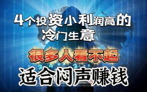 现在最新赚钱项目-最新赚钱项目集合-第10张图片 现在最新赚钱项目-最新赚钱项目集合-第10张图片