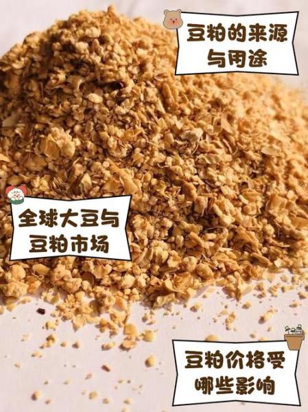 中国饲料行业信息网豆粕最新费用?-中国饲料豆粕的费用-第3张图片 中国饲料行业信息网豆粕最新费用?-中国饲料豆粕的费用-第3张图片