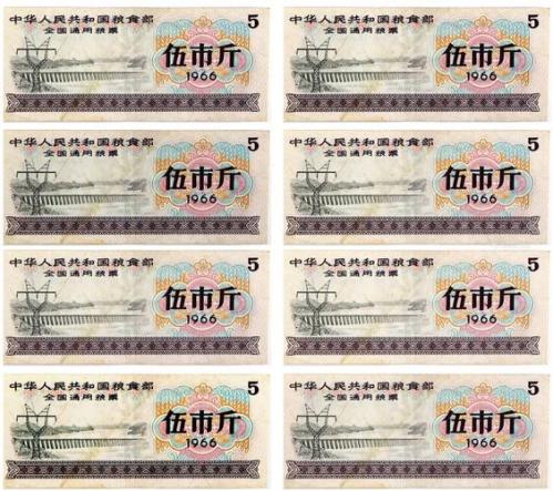 1966年全国通用粮票回收费用-第4张图片 1966年全国通用粮票回收费用-第4张图片