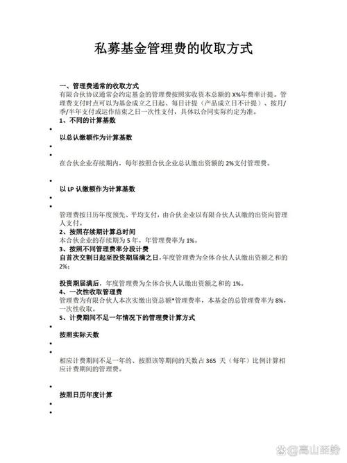 私募基金管理费用-私募基金怎么收费