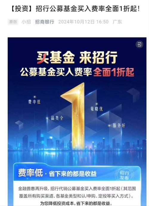 基金申购费率优惠是什么-基金 申购 费率-第1张图片 基金申购费率优惠是什么-基金 申购 费率-第1张图片