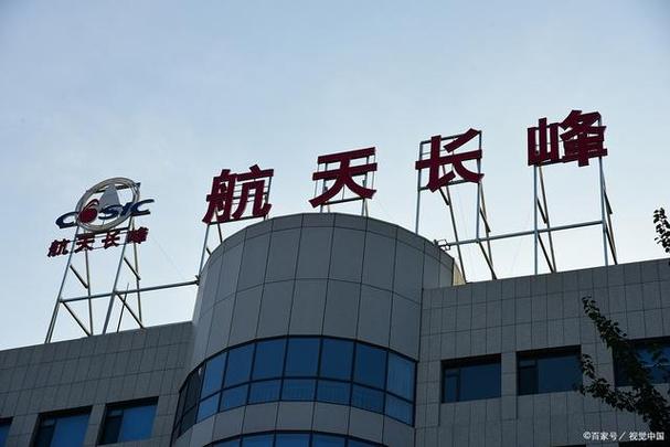 北京航天长峰是国企吗/北京航天长峰是国企吗还是私企-第2张图片 北京航天长峰是国企吗/北京航天长峰是国企吗还是私企-第2张图片