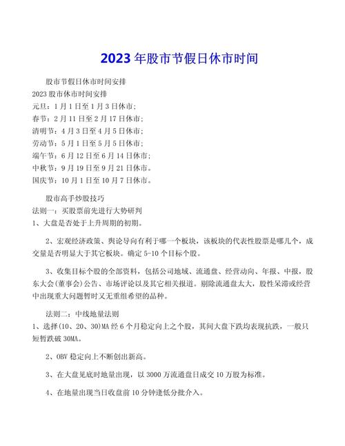 23年a股春节休市安排-2021年春节期间股票休市的时间为-第6张图片 23年a股春节休市安排-2021年春节期间股票休市的时间为-第6张图片