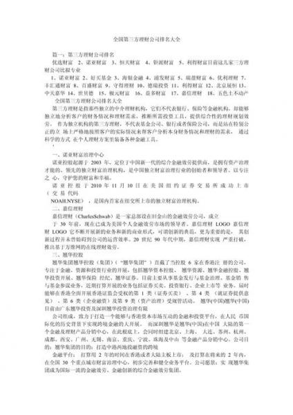 中国第三方财富公司排名-第5张图片 中国第三方财富公司排名-第5张图片