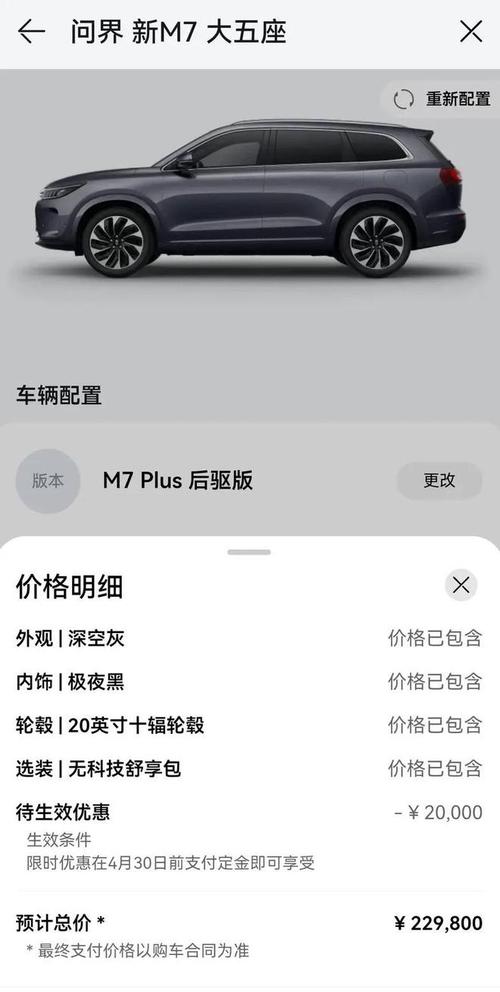 华为汽车m7上市时间及费用,华为汽车p7-第2张图片 华为汽车m7上市时间及费用,华为汽车p7-第2张图片