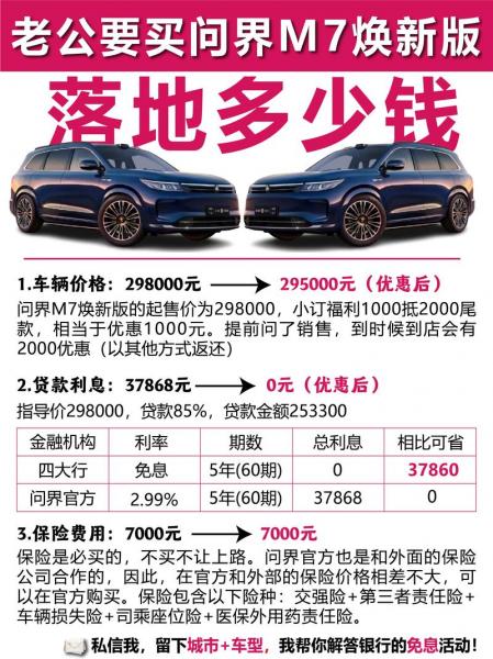 华为汽车m7上市时间及费用,华为汽车p7-第3张图片 华为汽车m7上市时间及费用,华为汽车p7-第3张图片