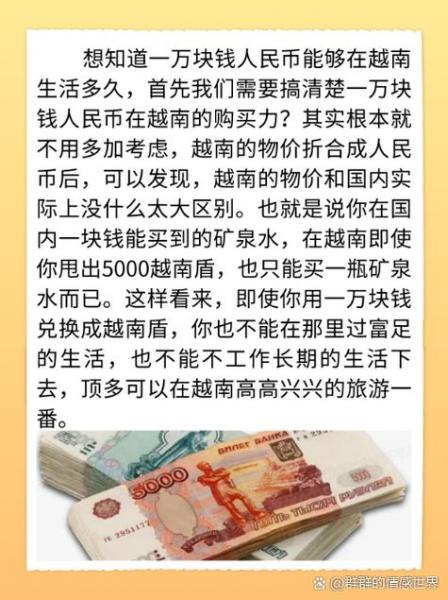 2万越南币多少人民币-2万越南币折合人民币多少钱-第1张图片 2万越南币多少人民币-2万越南币折合人民币多少钱-第1张图片