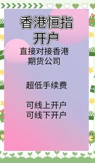 恒指期货开户流程是什么