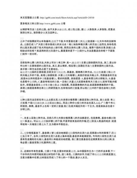 选股就这几招,选股技巧-第2张图片 选股就这几招,选股技巧-第2张图片
