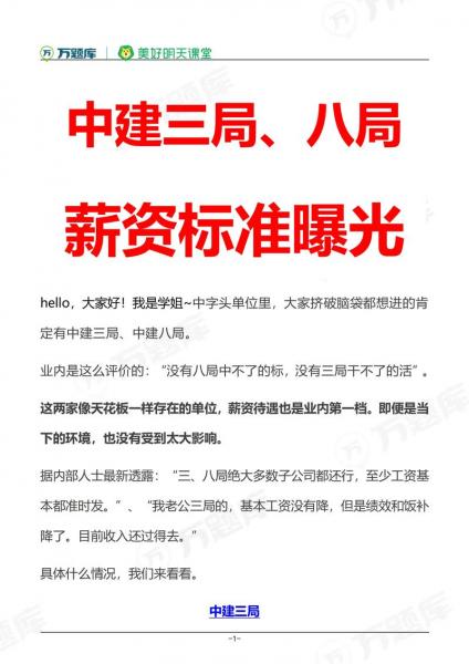 中建八局能干一辈子吗/中建八局好拿钱吗-第8张图片 中建八局能干一辈子吗/中建八局好拿钱吗-第8张图片