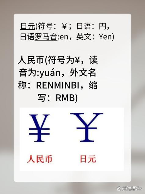 日元符号为什么有两种-第9张图片 日元符号为什么有两种-第9张图片