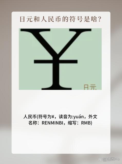 日元符号为什么有两种-第10张图片 日元符号为什么有两种-第10张图片