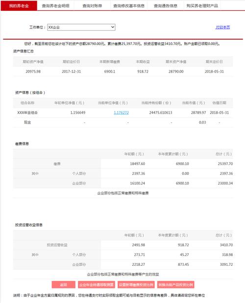 怎么查自己的年金是多少-第8张图片 怎么查自己的年金是多少-第8张图片