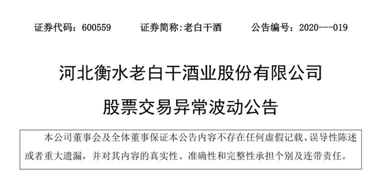 老白干酒股票怎么样-第2张图片 老白干酒股票怎么样-第2张图片