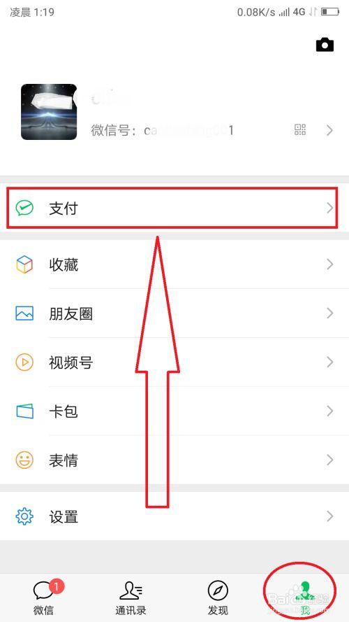 如何解除微信理财通-微信理财通咋取消-第3张图片 如何解除微信理财通-微信理财通咋取消-第3张图片
