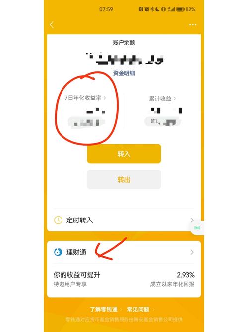 如何解除微信理财通-微信理财通咋取消-第5张图片 如何解除微信理财通-微信理财通咋取消-第5张图片