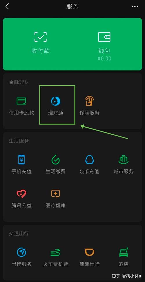 如何解除微信理财通-微信理财通咋取消-第6张图片 如何解除微信理财通-微信理财通咋取消-第6张图片