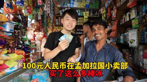 5000孟加拉国币等于多少人民币，孟加拉国1000元等于多少人民币-第5张图片