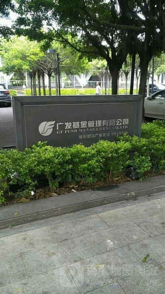 广发基金管理公司怎么样,广发基金管理公司怎么样啊-第2张图片 广发基金管理公司怎么样,广发基金管理公司怎么样啊-第2张图片