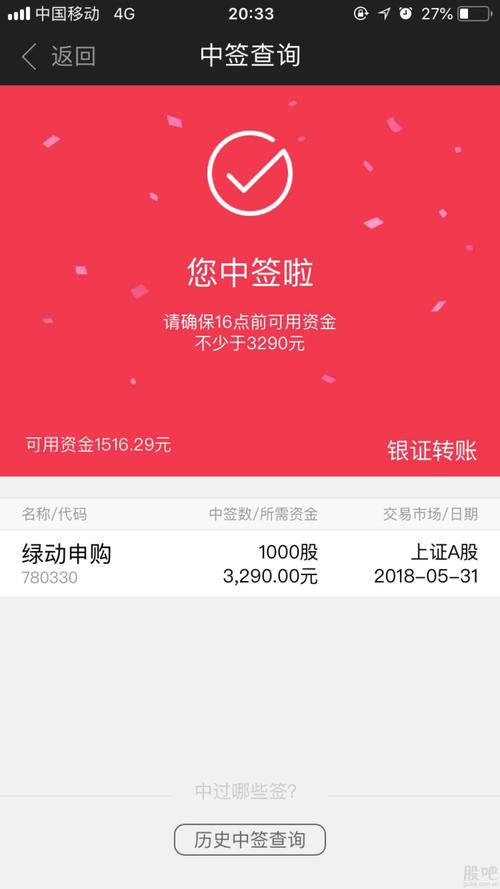 怎么查中签结果查询/怎么查中签结果查询不到-第3张图片 怎么查中签结果查询/怎么查中签结果查询不到-第3张图片
