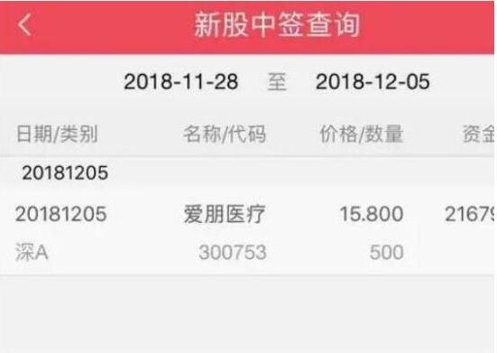 怎么查中签结果查询/怎么查中签结果查询不到-第4张图片 怎么查中签结果查询/怎么查中签结果查询不到-第4张图片
