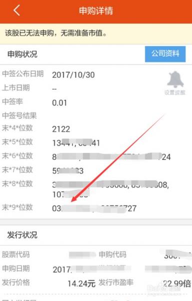 怎么查中签结果查询/怎么查中签结果查询不到-第7张图片 怎么查中签结果查询/怎么查中签结果查询不到-第7张图片