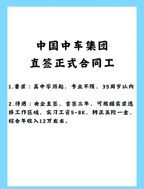 中车集团招聘条件,中车集团招聘条件是什么-第1张图片 中车集团招聘条件,中车集团招聘条件是什么-第1张图片