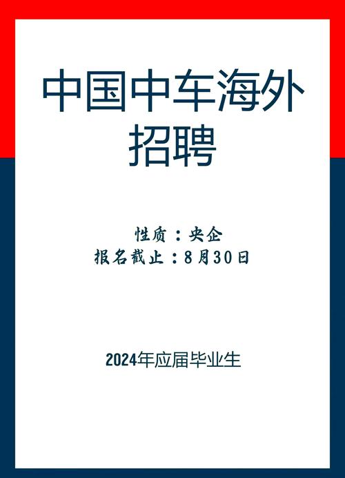 中车集团招聘条件,中车集团招聘条件是什么-第3张图片 中车集团招聘条件,中车集团招聘条件是什么-第3张图片