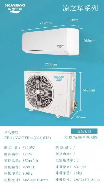 华宝空调属于哪个牌子,华宝空调属于哪个牌子的-第1张图片 华宝空调属于哪个牌子,华宝空调属于哪个牌子的-第1张图片
