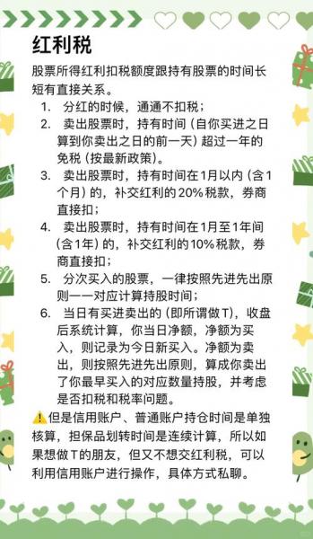 股票红利税详细计算方法,什么是股票红利税-第7张图片 股票红利税详细计算方法,什么是股票红利税-第7张图片