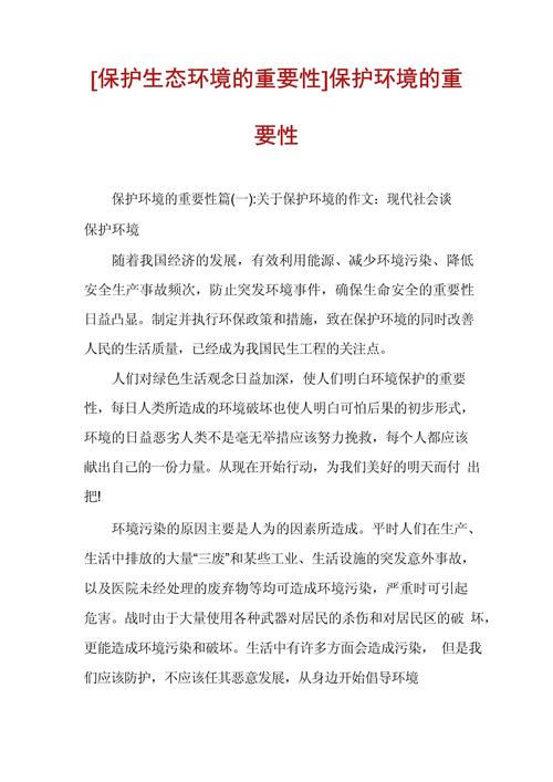 什么是环保为什么要环保-为什么要环保的,原因,用英文表示-第5张图片 什么是环保为什么要环保-为什么要环保的,原因,用英文表示-第5张图片