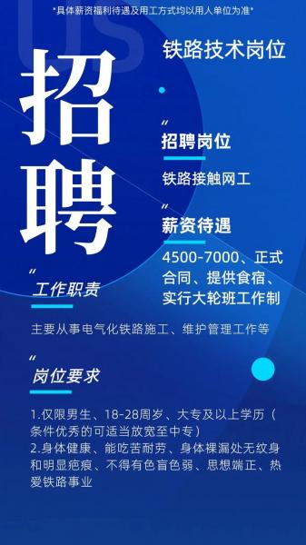 招聘到中铁局有前途吗/进中铁局需要什么条件-第3张图片 招聘到中铁局有前途吗/进中铁局需要什么条件-第3张图片