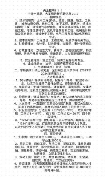 招聘到中铁局有前途吗/进中铁局需要什么条件-第4张图片 招聘到中铁局有前途吗/进中铁局需要什么条件-第4张图片