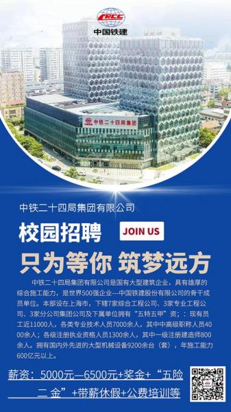 招聘到中铁局有前途吗/进中铁局需要什么条件-第7张图片 招聘到中铁局有前途吗/进中铁局需要什么条件-第7张图片