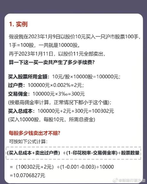股票交易费用计算问题/股票的交易费用怎么计算-第2张图片 股票交易费用计算问题/股票的交易费用怎么计算-第2张图片