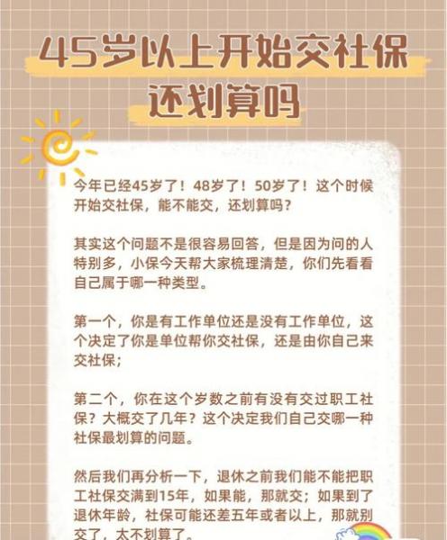 43岁自费交社保划算吗-2025年恢复一次性补缴-第5张图片 43岁自费交社保划算吗-2025年恢复一次性补缴-第5张图片