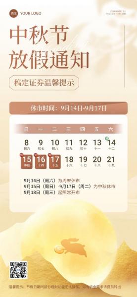 股市中秋放假几天/股市中秋节放假安排-第7张图片 股市中秋放假几天/股市中秋节放假安排-第7张图片