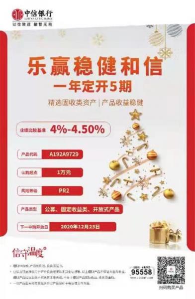 中信银行理财乐赢稳健安全吗-中信理财乐赢稳健轻松投91天a款-第2张图片 中信银行理财乐赢稳健安全吗-中信理财乐赢稳健轻松投91天a款-第2张图片
