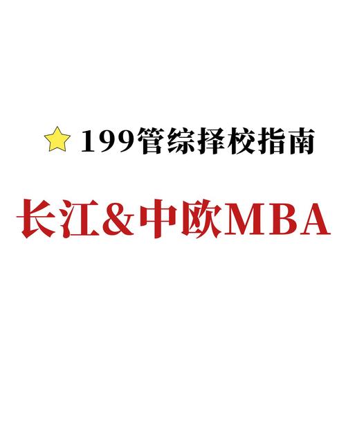 中欧商学院和长江商学院哪个好-长江商学院 中欧 emba区别