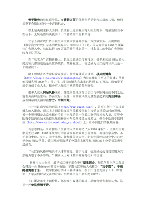 中欧商学院和长江商学院哪个好-长江商学院 中欧 emba区别-第3张图片 中欧商学院和长江商学院哪个好-长江商学院 中欧 emba区别-第3张图片