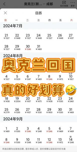 北京到新西兰飞机票多少钱/北京到新西兰机票查询