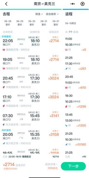 北京到新西兰飞机票多少钱/北京到新西兰机票查询-第3张图片 北京到新西兰飞机票多少钱/北京到新西兰机票查询-第3张图片